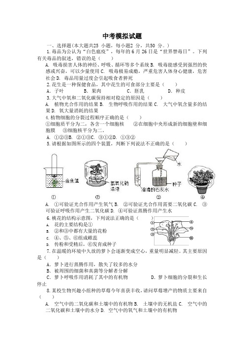 人教版七年级上册生物中考模拟试卷10套含答案