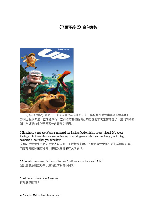 《飞屋环游记》金句赏析