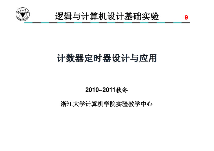 逻辑与计算机设计基础课后答案及分析和实验