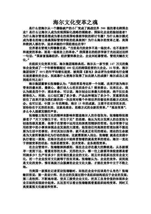 海尔文化变革之魂