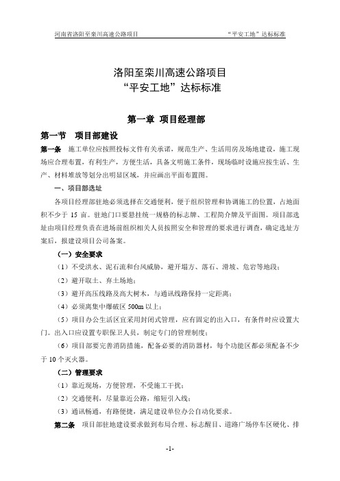 “平安工地”达标标准