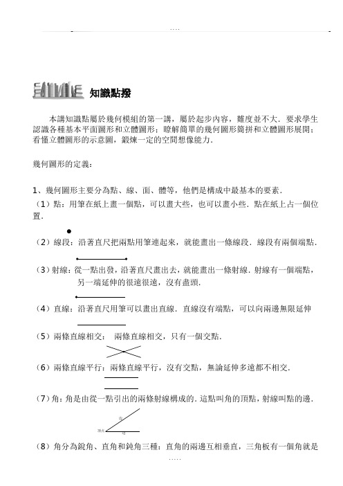 (小学奥数)几何图形的认识