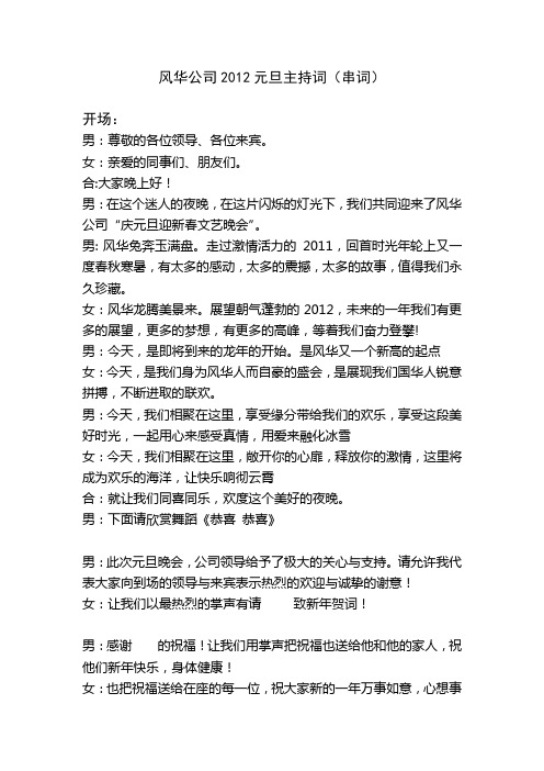 2012元旦晚会主持词