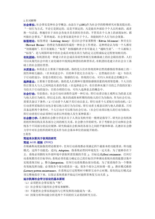 外国社会学史