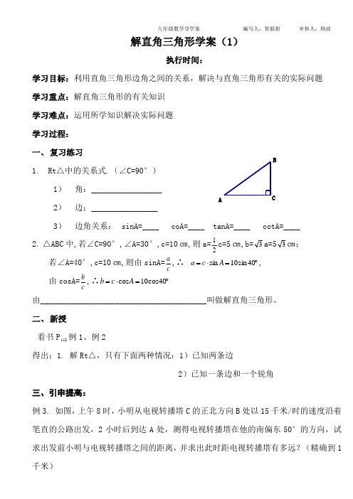 解直角三角形学案