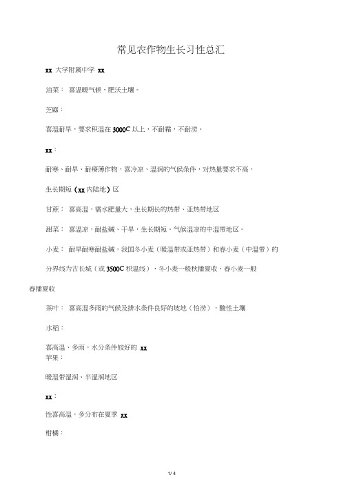 农作物习性归纳