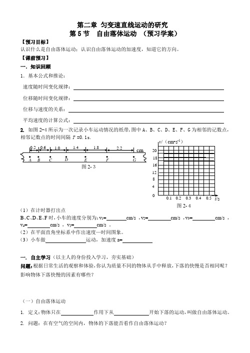 人教版高中物理必修1导学案：2.5自由落体运动