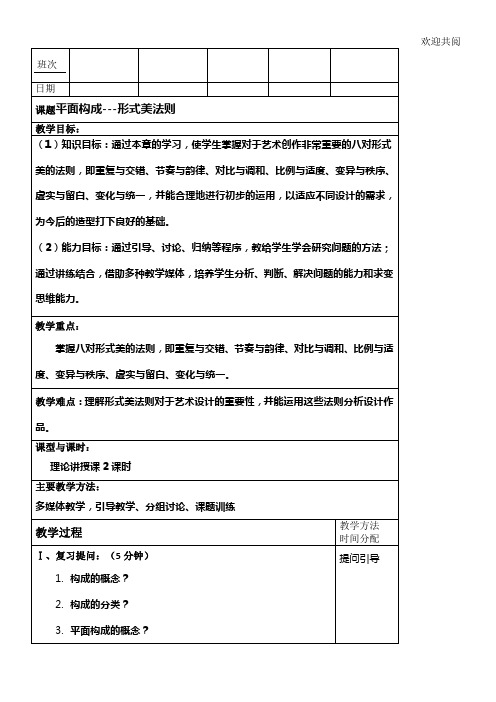 形式美法则教学教案