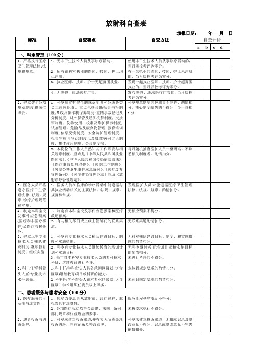 放射科自查表