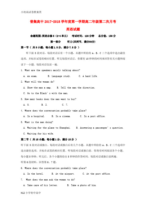 【配套K12】2017_2018学年高二英语上学期第二次月考9月试题