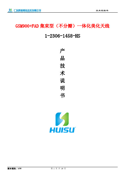 1-2306-1458-HS技术说明书