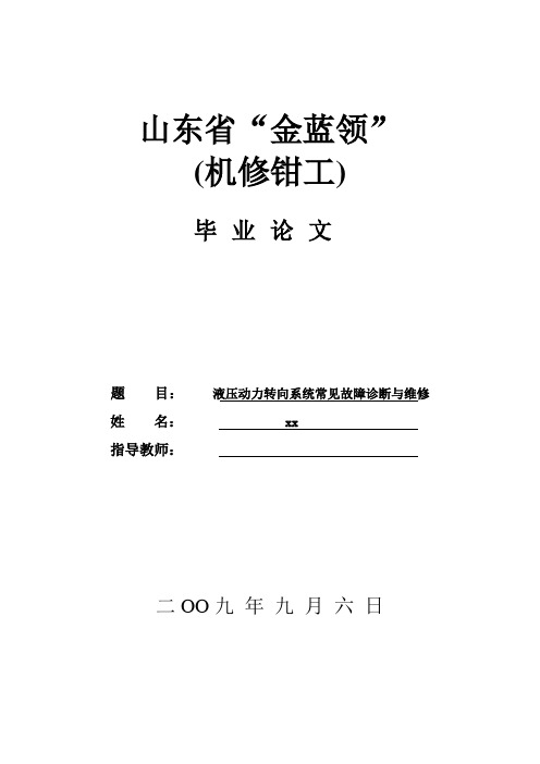 液压动力转向系统常见故障诊断与维修
