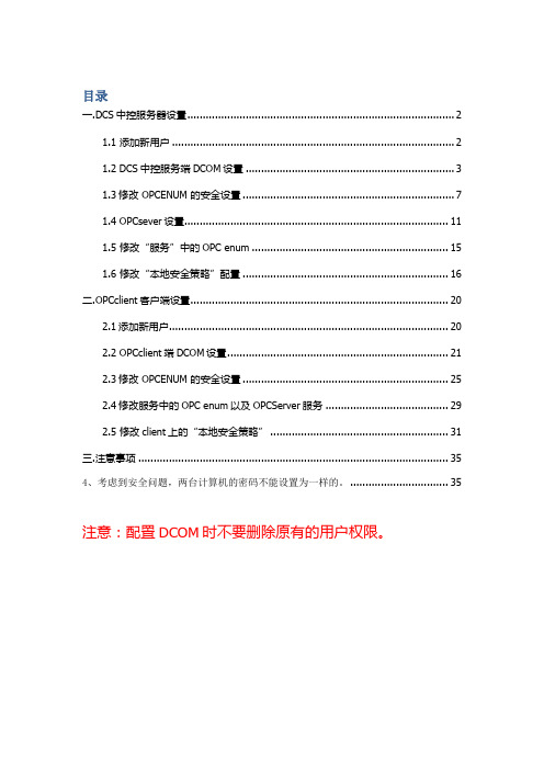OPC防火墙、本地策略配置
