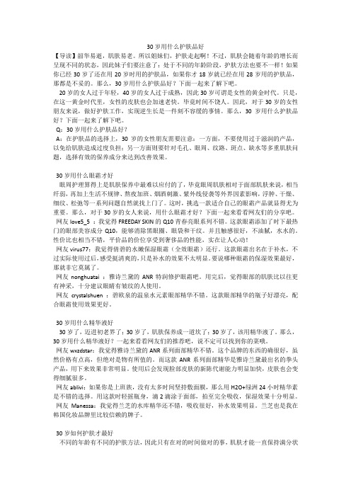 30岁用什么护肤品好