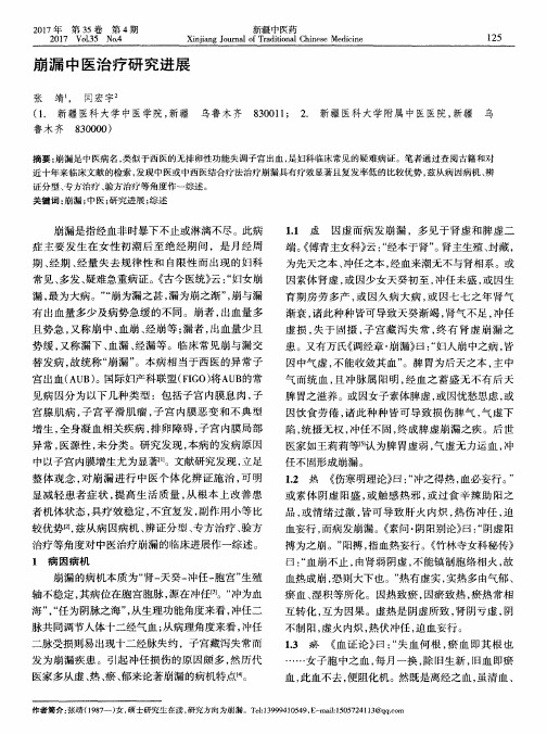 崩漏中医治疗研究进展