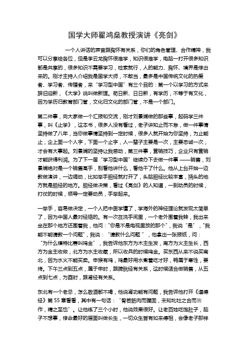 翟鸿燊谈《亮剑》