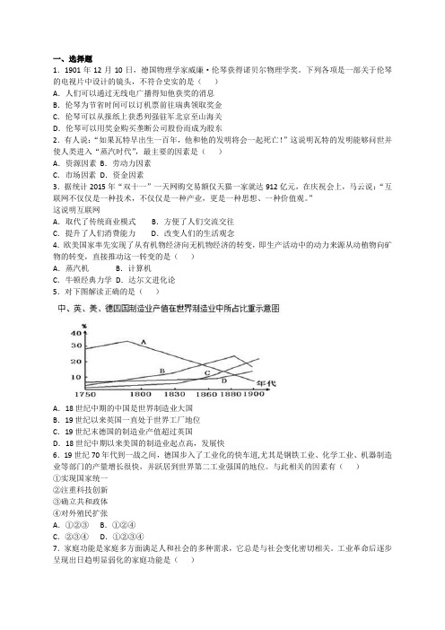 高二历史人教版必修三同步练习：第13课 从蒸汽机到互联网 Word版含解析