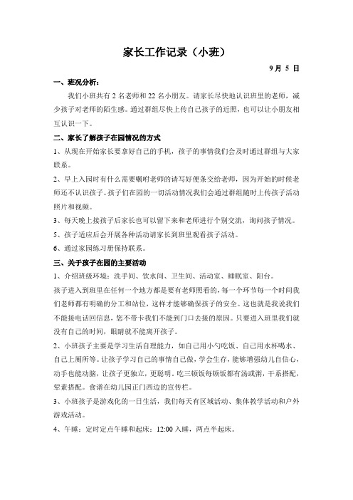 家长工作记录