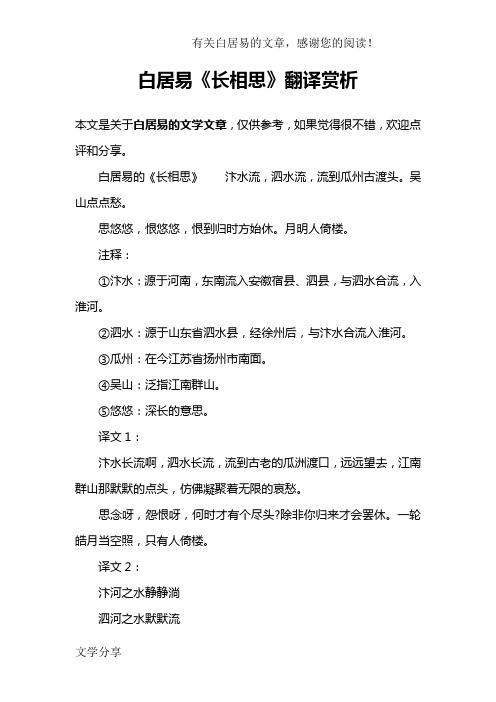 白居易《长相思》翻译赏析