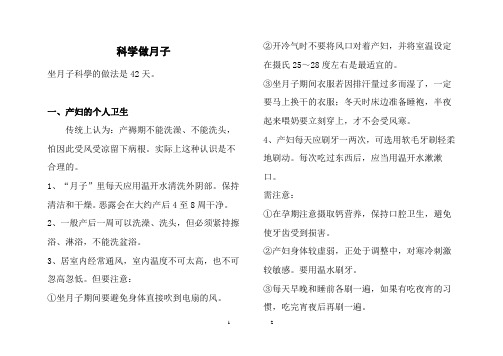 科学做月子
