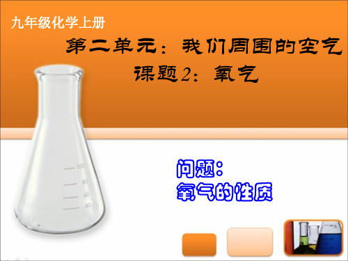 2.2氧气