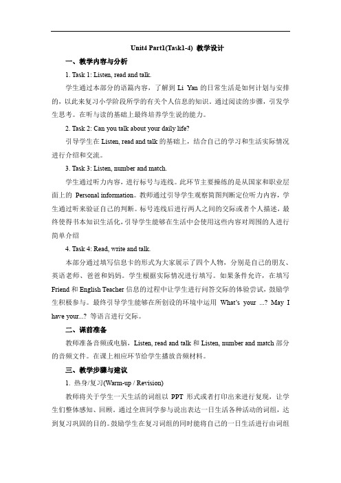 最新人教精通版英语六下Unit 4《General Revision 1》(Part 1)教学设计
