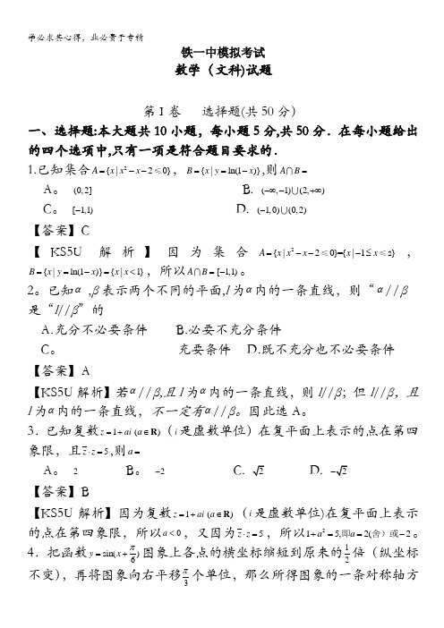 陕西省西安铁一中、铁一中国际合作学校2014届高三下学期四月月考数学(文)试题 含解析