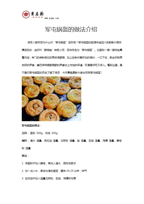 军屯锅盔的做法介绍
