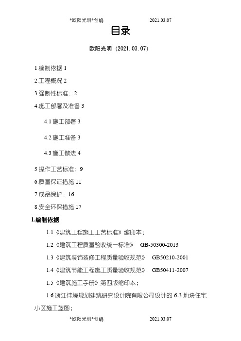 抹灰工程施工方案(1)之欧阳光明创编