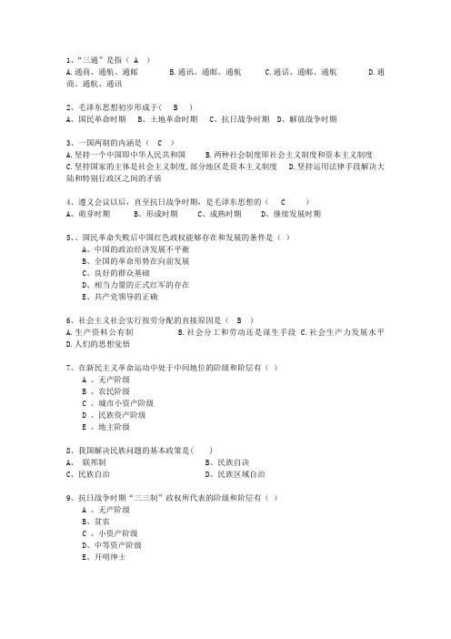 2014广西壮族自治区毛概复习提纲答案整理版理论考试试题及答案