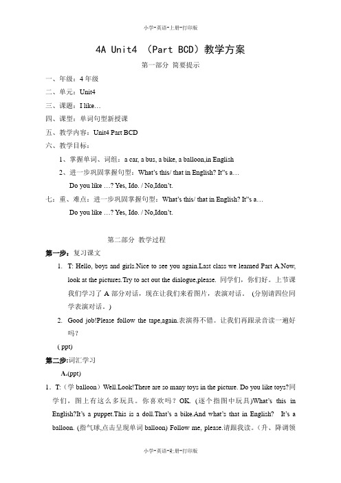 牛津苏教版-英语-四年级上册-4A Unit4 I like...(Part BCD)教学方案