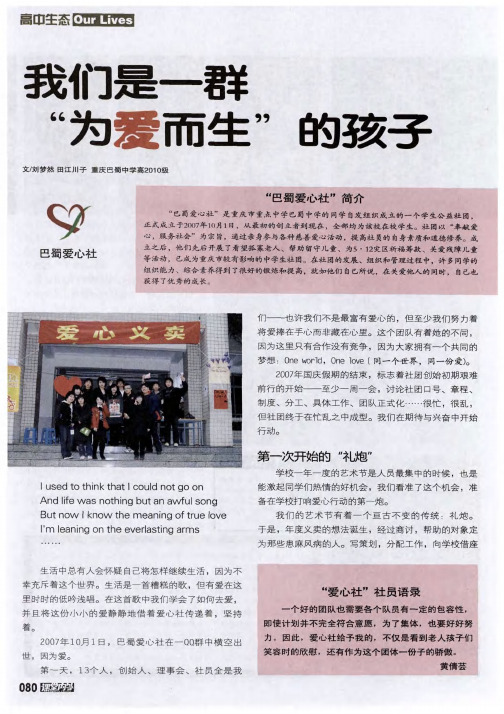 我们是一群“为爱而生”的孩子