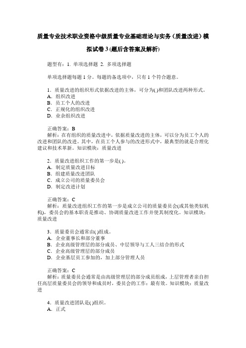 质量专业技术职业资格中级质量专业基础理论与实务(质量改进)模