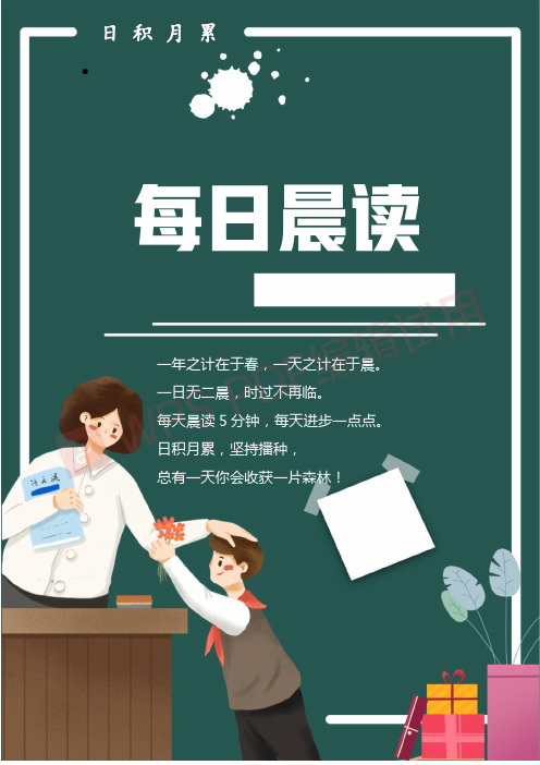 每日晨读合集(1)_加水印