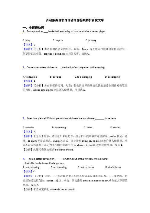 外研版英语非谓语动词含答案解析百度文库