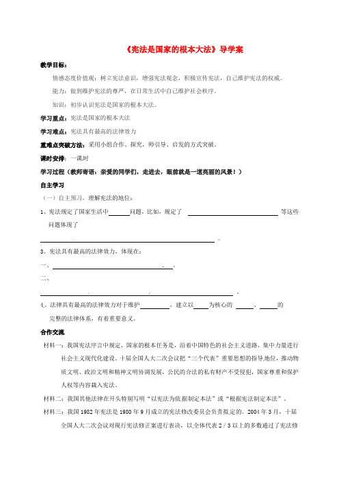 山东省莱州市八年级政治下册 第8单元 生活在依法治国的国家 第十六课治国安邦的总章程 16.1 宪法