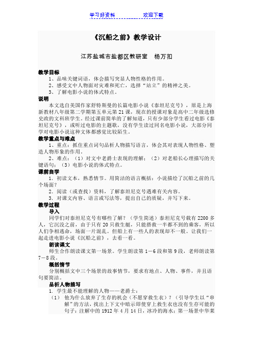 《沉船之前》教学设计