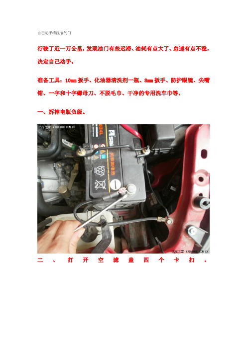 自己动手清洗节气门