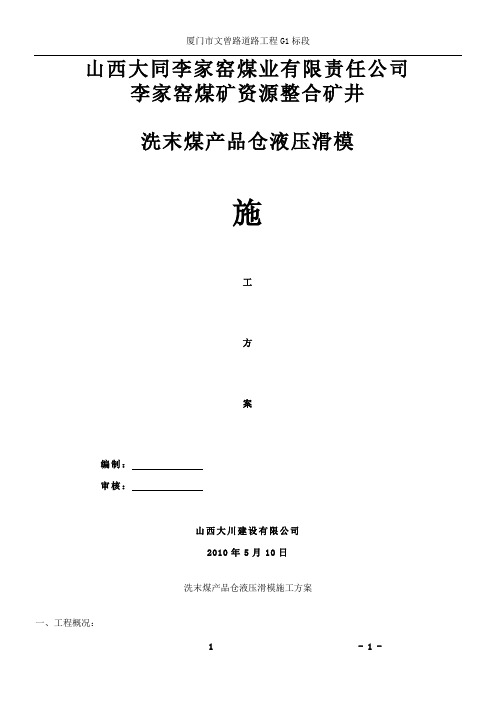 李家窑滑模施工方案剖析