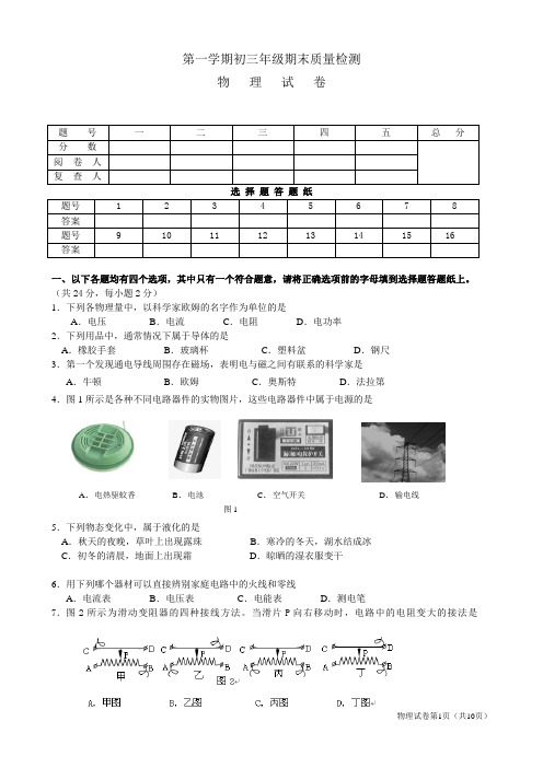 北京2011-2012第一学期初三物理试题