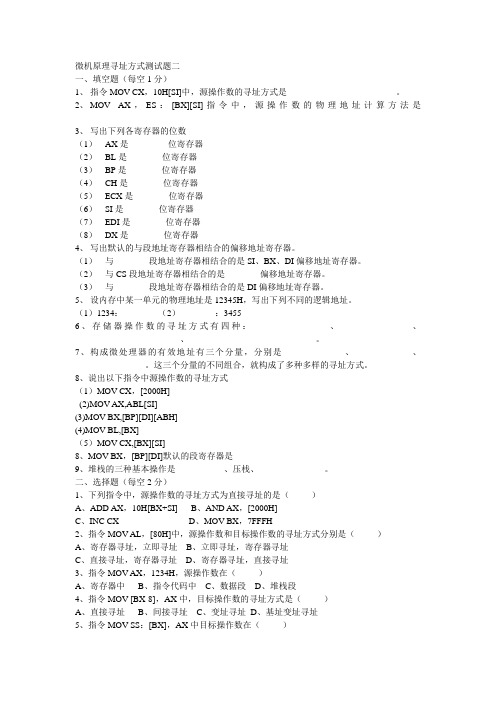 微机原理寻址方式专项训练