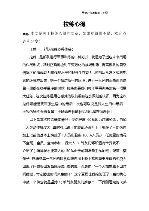 拉练心得