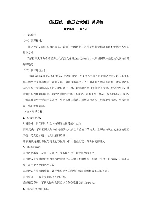 祖国统一的历史大潮说课稿