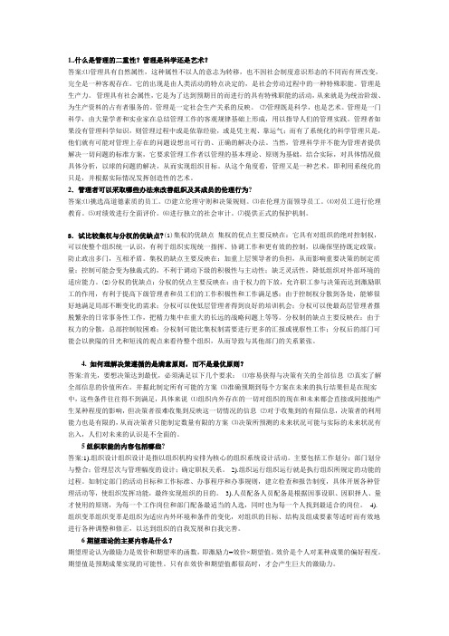 管理学原理(问答)
