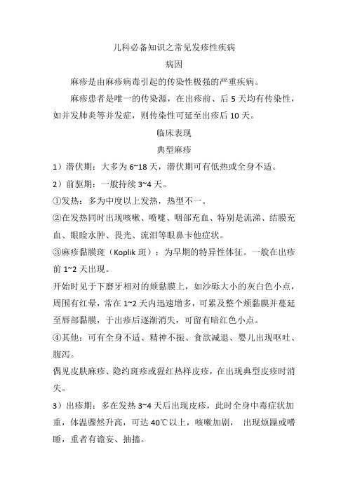 儿科必备知识之常见发疹性疾病