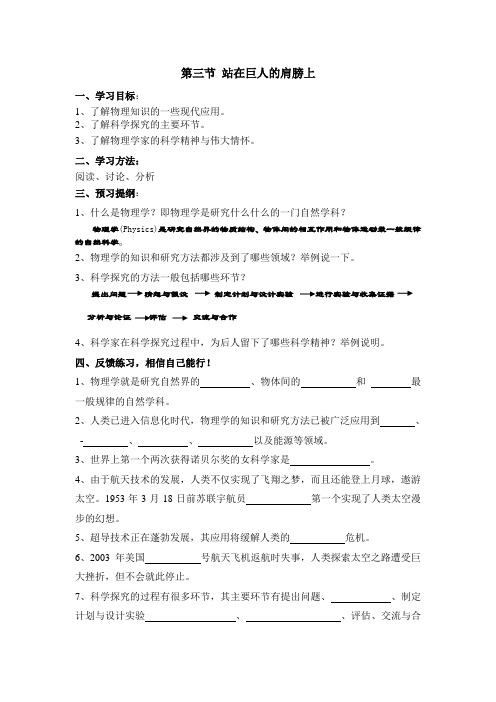 沪科版-物理-八年级章一章第一节站在巨人的肩膀上学案