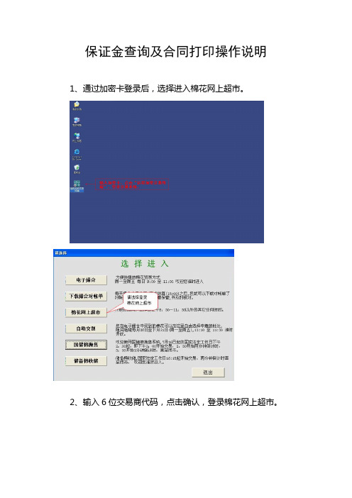 保证金查询及合同打印操作说明