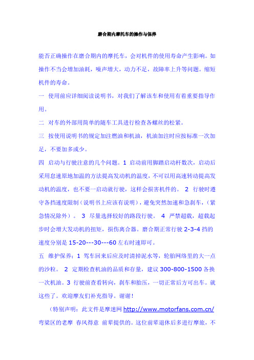 摩托车 磨合注意事项