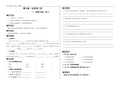 优质课一等奖高中语文必修三《咏怀古迹(其三)》作业