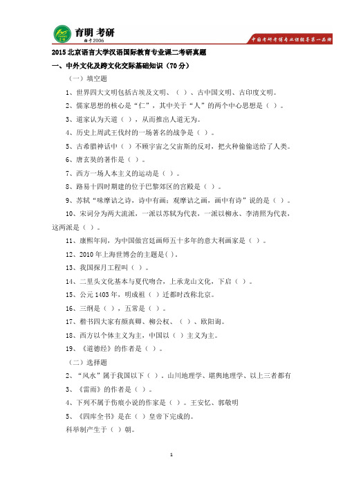 北京语言大学汉语国际教育历年考研真题,考研参考书,考研笔记